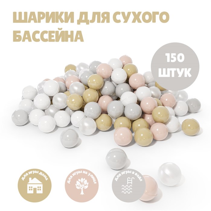 Шарики для сухого бассейна Romana Airball 150 шт, Pastel mix 64559 - фото 314754