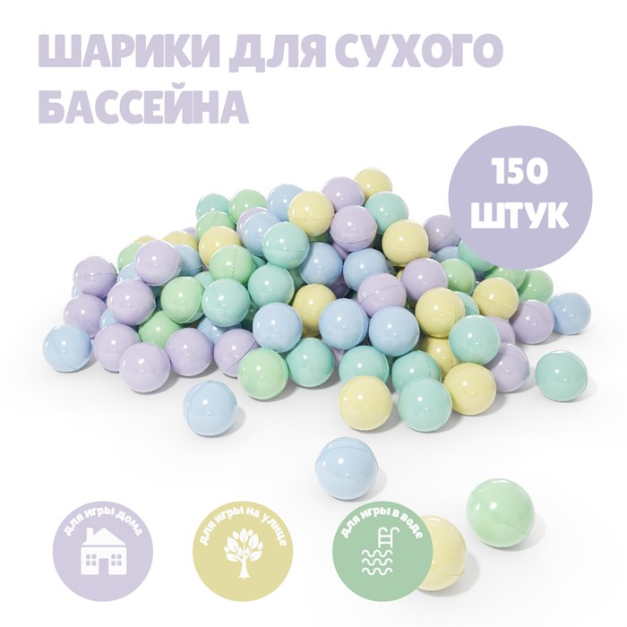 Шарики для сухого бассейна Romana Airball 150 шт, Zefir mix - фото 314759