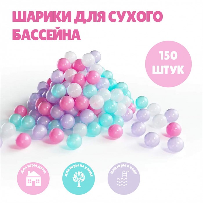 Шарики для сухого бассейна Romana Airball 150 шт, Pink mix - фото 314763