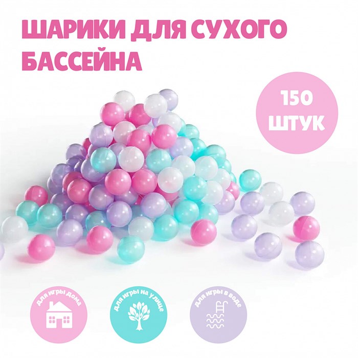 Шарики для сухого бассейна Romana Airball 150 шт, Pink mix 64561 - фото 314763