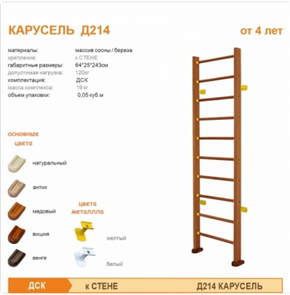 Шведская стенка Карусель Д214. Цвет металла: желтый 92601