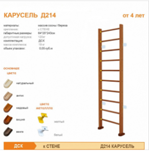 Шведская стенка Карусель Д214. Цвет металла: белый 92602