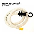 Канат для лазания х/б D40 мм белый Формула здоровья 64927