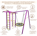 Уличный спортивный комплекс "Олимпик-8.1"+ГНЕЗДО ПЛЕТЕНОЕ 80 см 92865